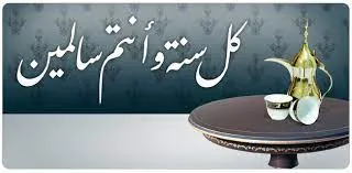 كل سنة وأنتم سالمين
