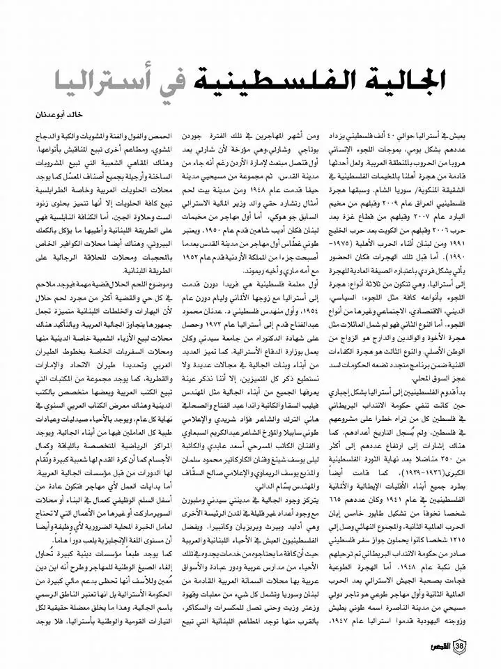 الجالية الفلسطينية في استراليا