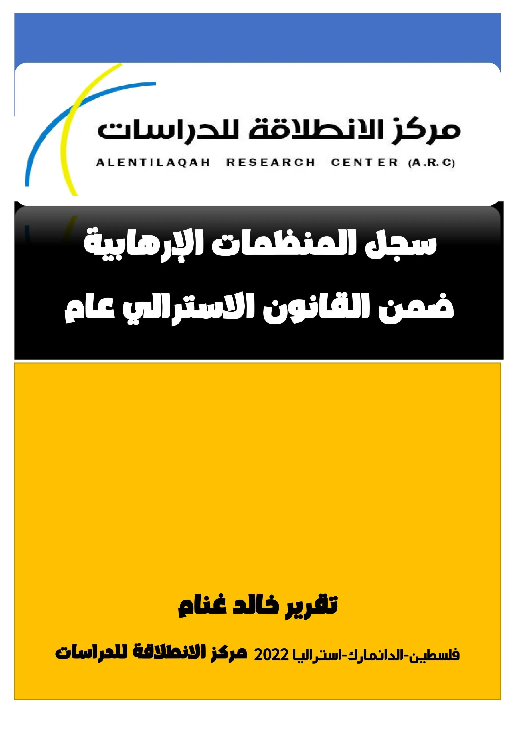 سجل المنظمات الإرهابية ضمن القانون الاسترالي عام 2022