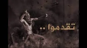 تقدموا