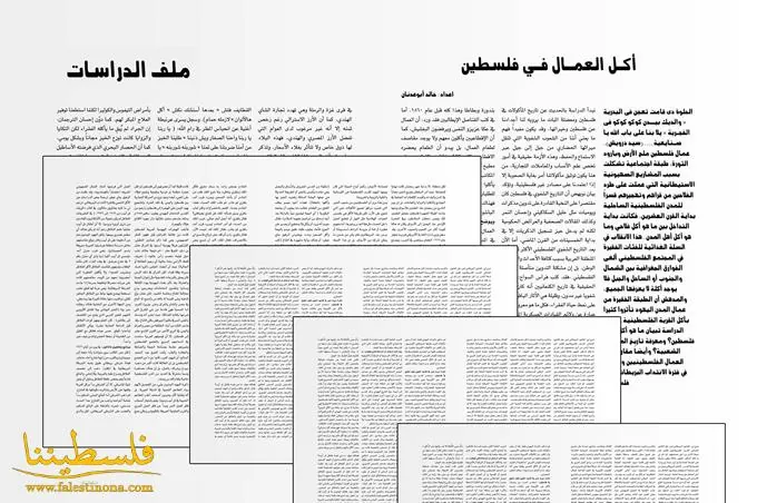 أكل العمال في فلسطين