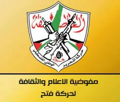 الإعلام في حركة فتح