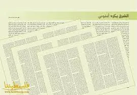 الشرق يكره أنتوني