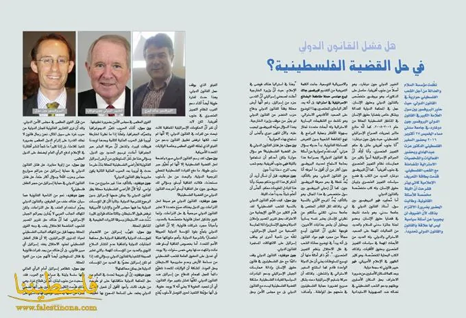 هل فشل القانون الدولي في حل القضية الفلسطينية