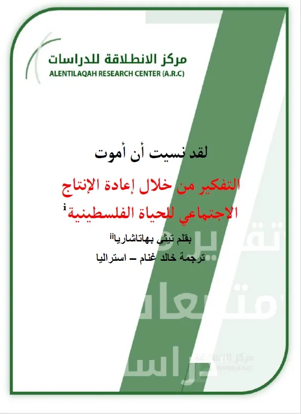 لقد نسيت أن أموت