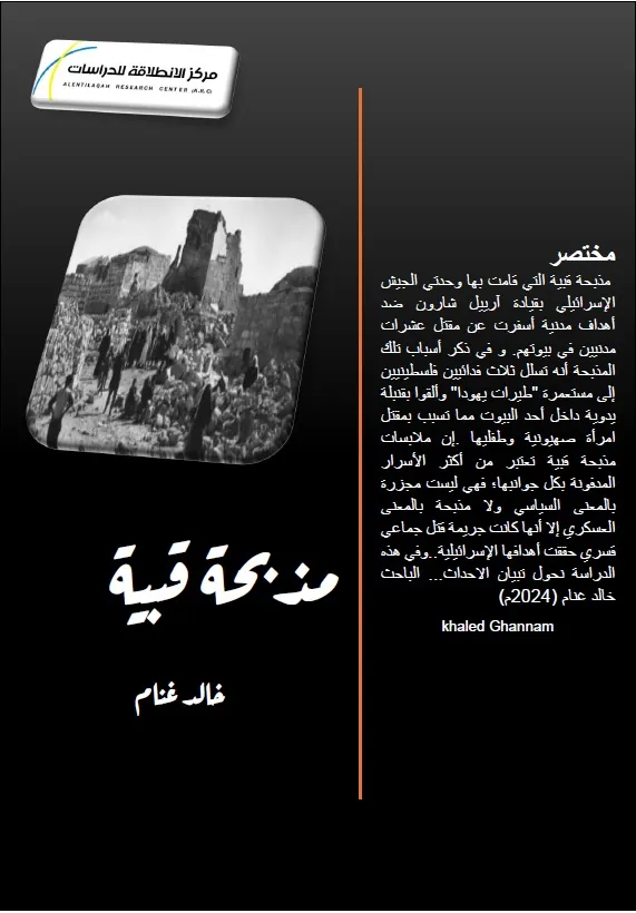 مذبحة قبية