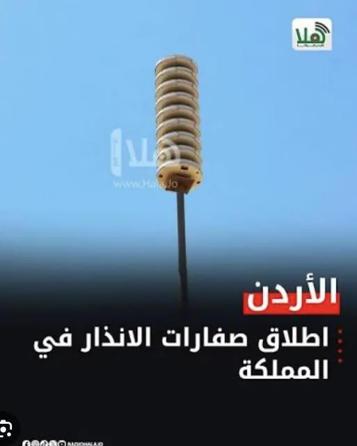 لماذا صفارات الإنذار