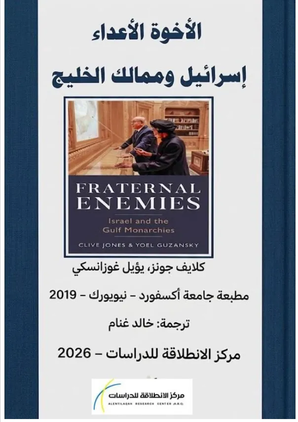 كتاب الأخوة الأعداء 